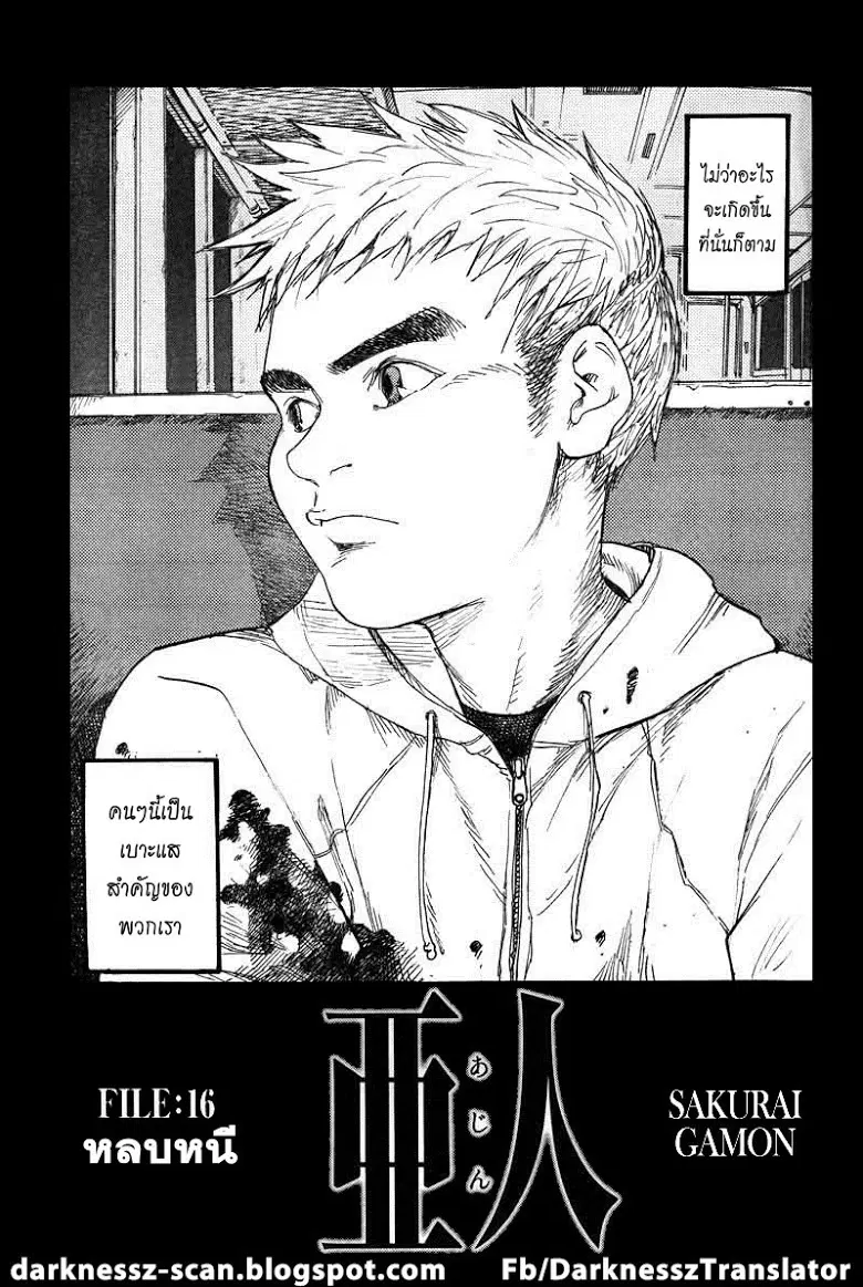 Ajin ตอนที่ 16 หน้า 3