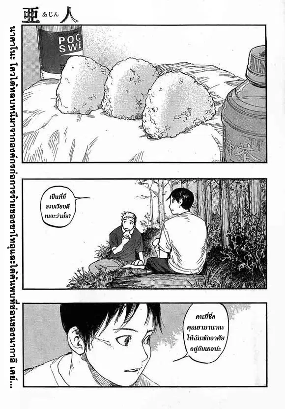 Ajin ตอนที่ 17 หน้า 1