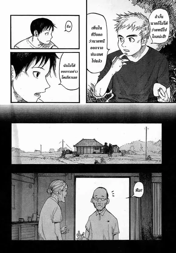 Ajin ตอนที่ 17 หน้า 3