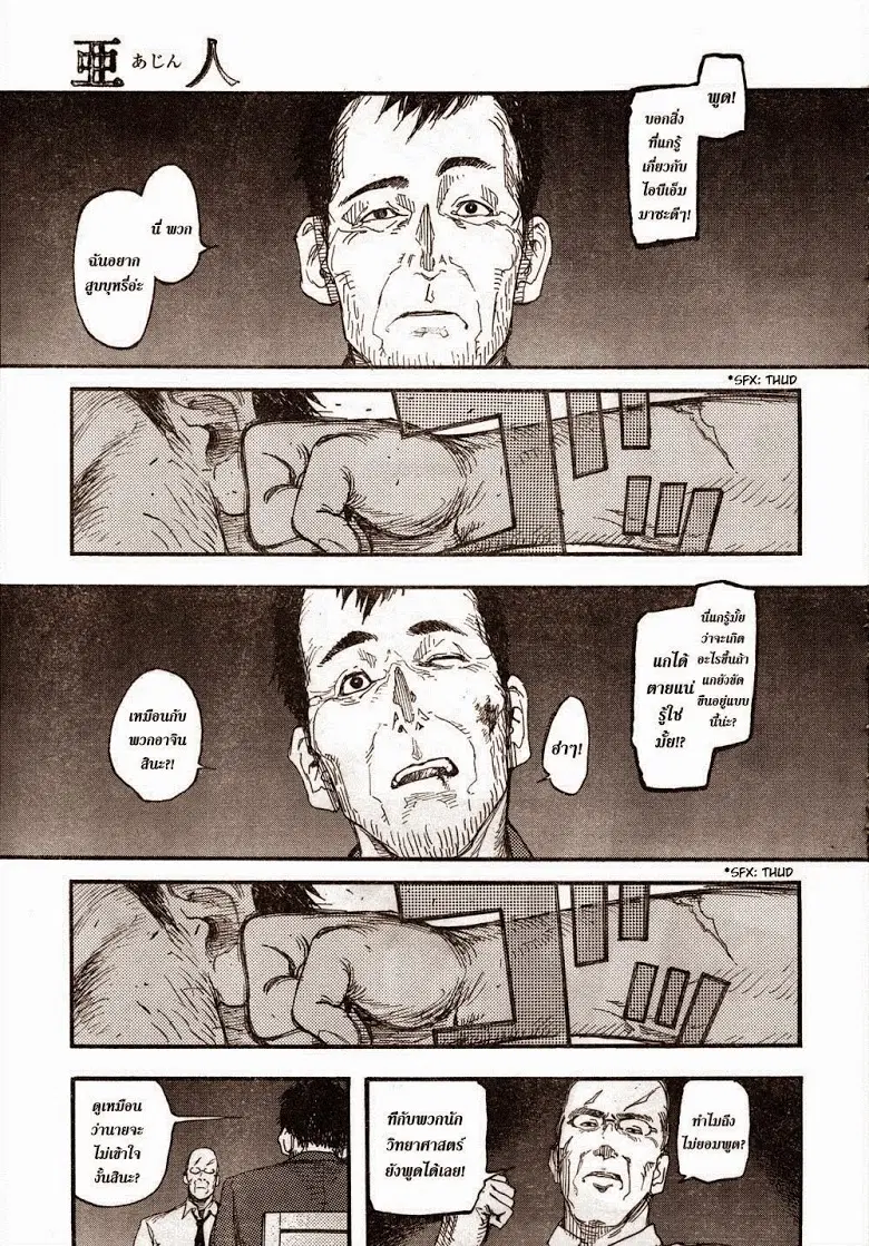Ajin ตอนที่ 18 หน้า 1