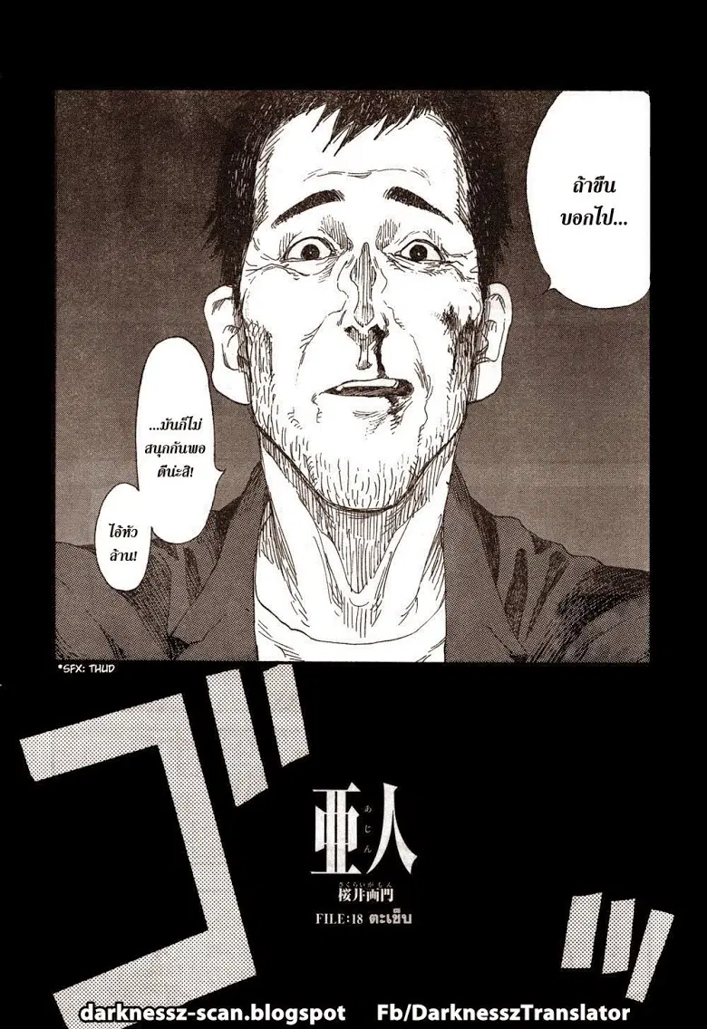 Ajin ตอนที่ 18 หน้า 2