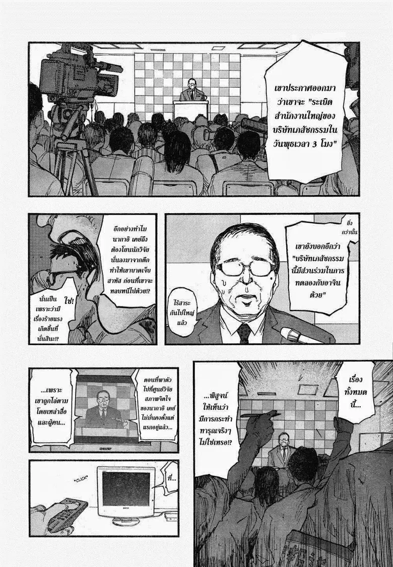 Ajin ตอนที่ 18 หน้า 3