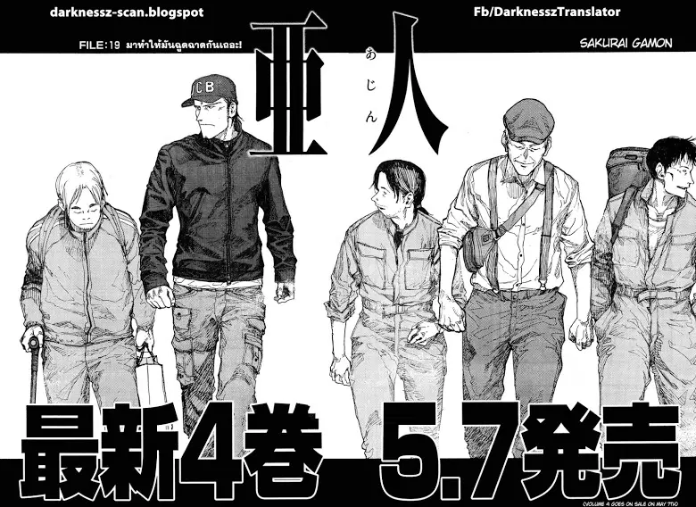 Ajin ตอนที่ 19 หน้า 2