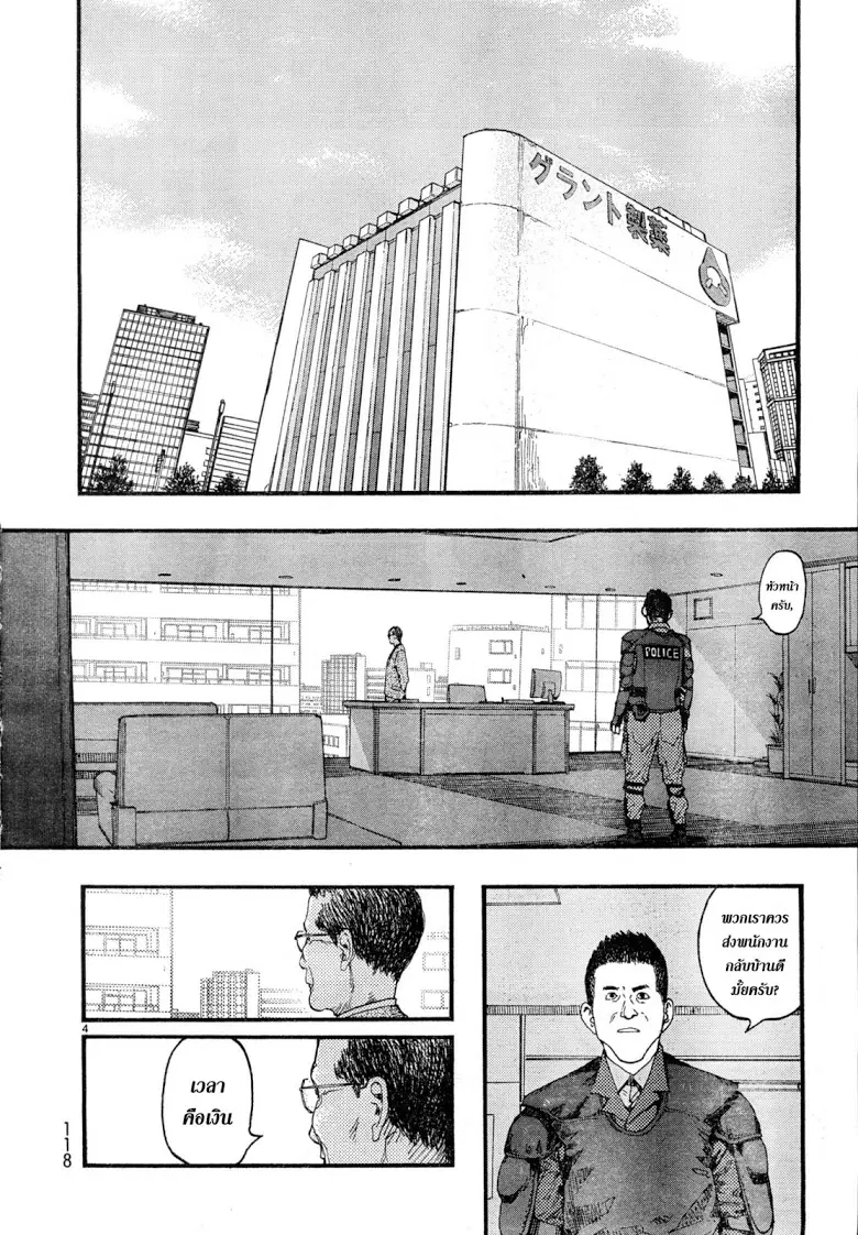 Ajin ตอนที่ 19 หน้า 3