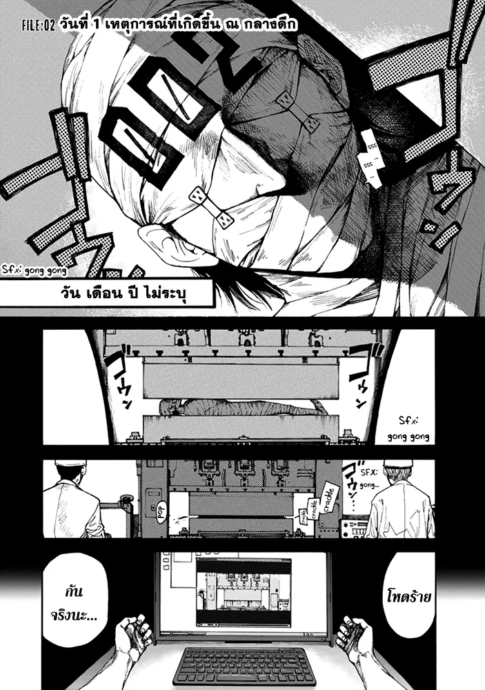 Ajin ตอนที่ 2 หน้า 1