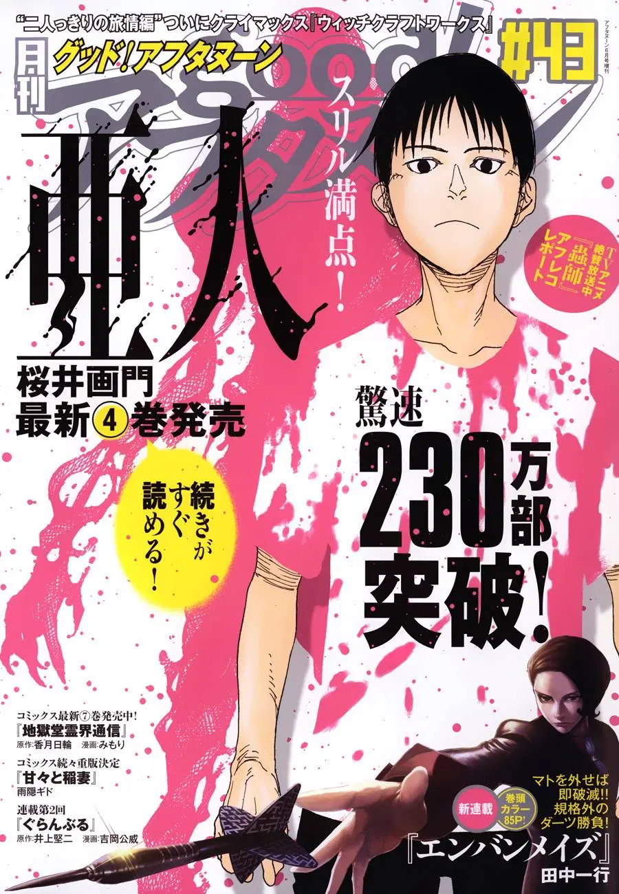 Ajin ตอนที่ 20 หน้า 1