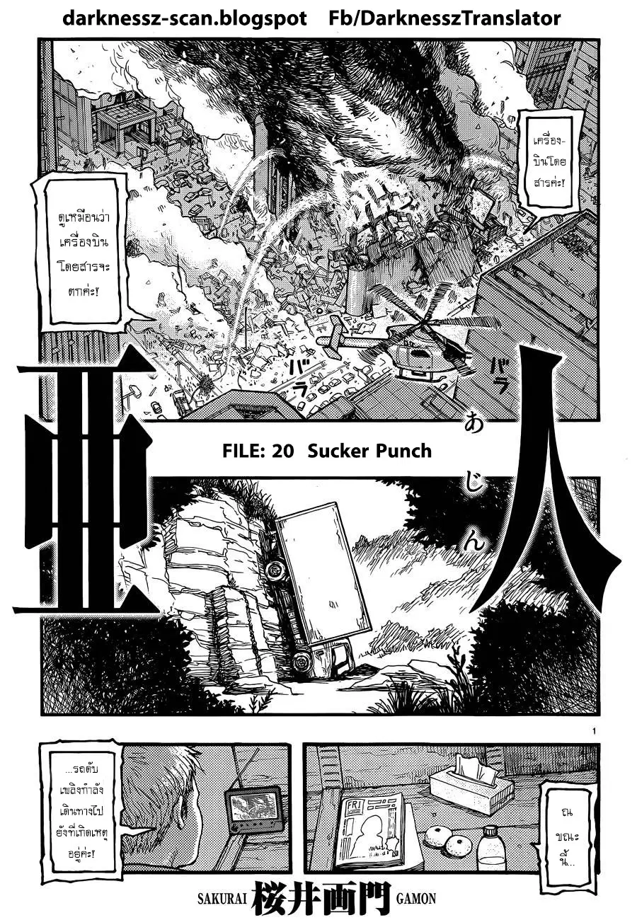 Ajin ตอนที่ 20 หน้า 2