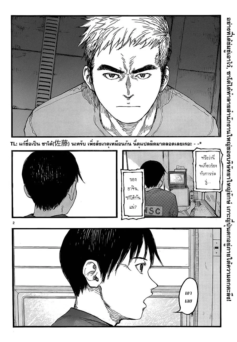 Ajin ตอนที่ 20 หน้า 3