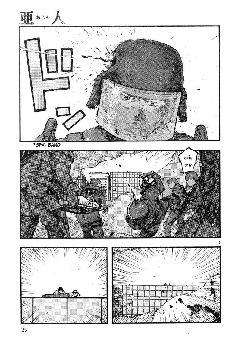 Ajin ตอนที่ 21 หน้า 3