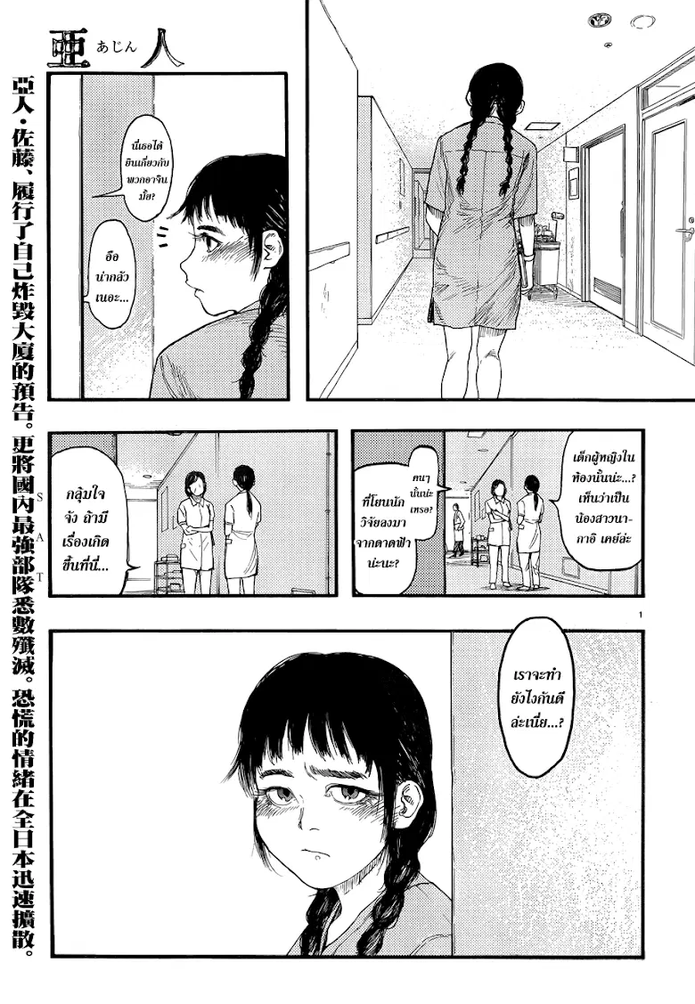 Ajin ตอนที่ 22 หน้า 1