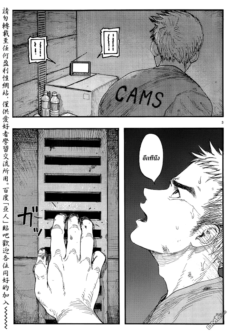 Ajin ตอนที่ 22 หน้า 3
