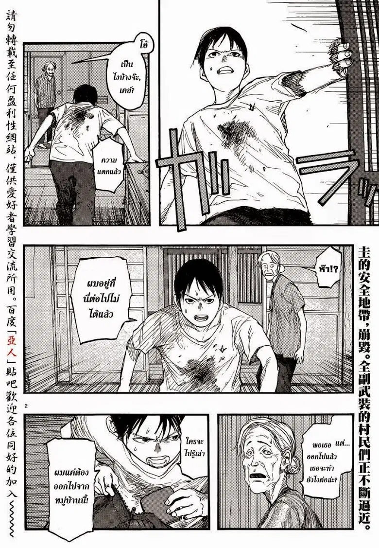 Ajin ตอนที่ 22.5 หน้า 2