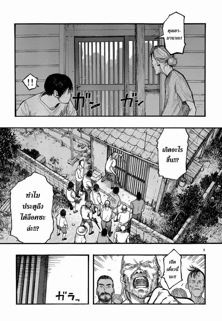 Ajin ตอนที่ 22.5 หน้า 3