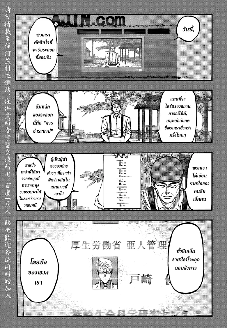 Ajin ตอนที่ 23 หน้า 1