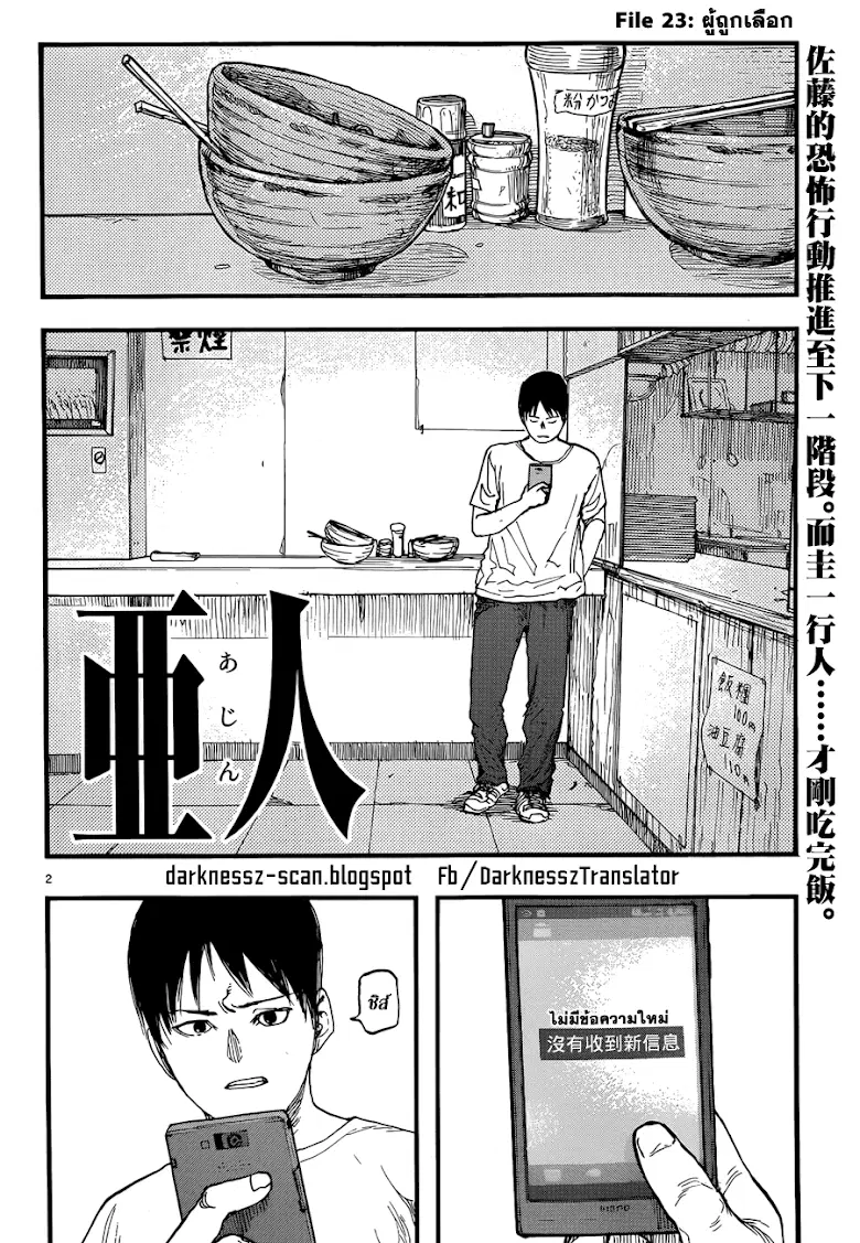 Ajin ตอนที่ 23 หน้า 2