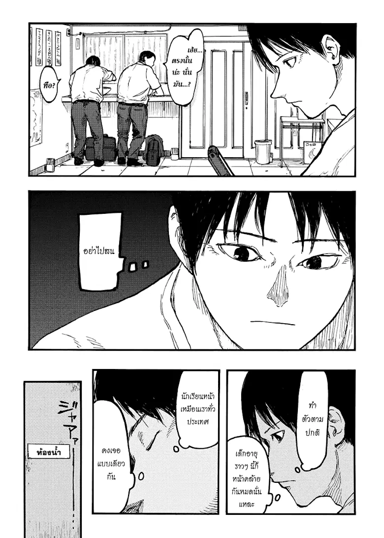 Ajin ตอนที่ 23 หน้า 3