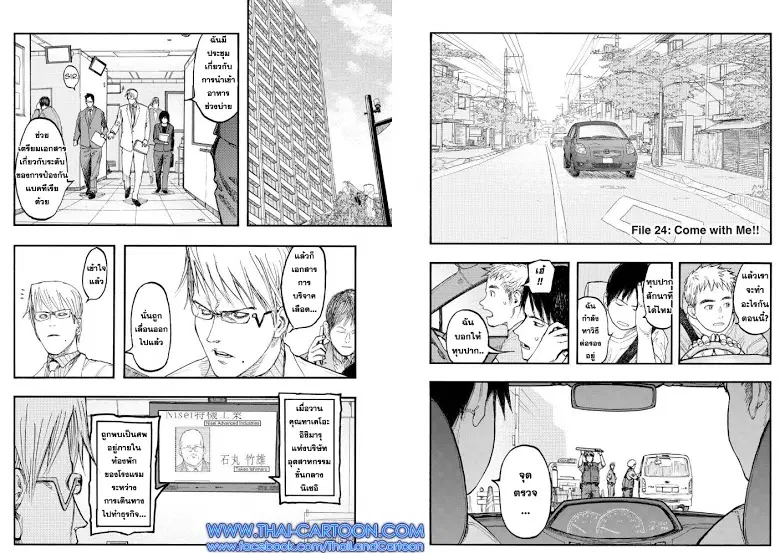 Ajin ตอนที่ 24 หน้า 3