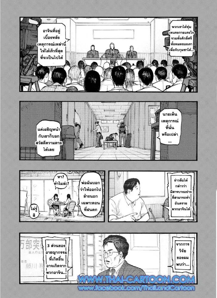 Ajin ตอนที่ 25 หน้า 2