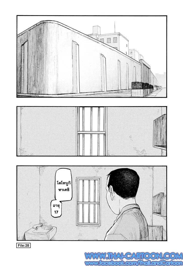 Ajin ตอนที่ 28 หน้า 1