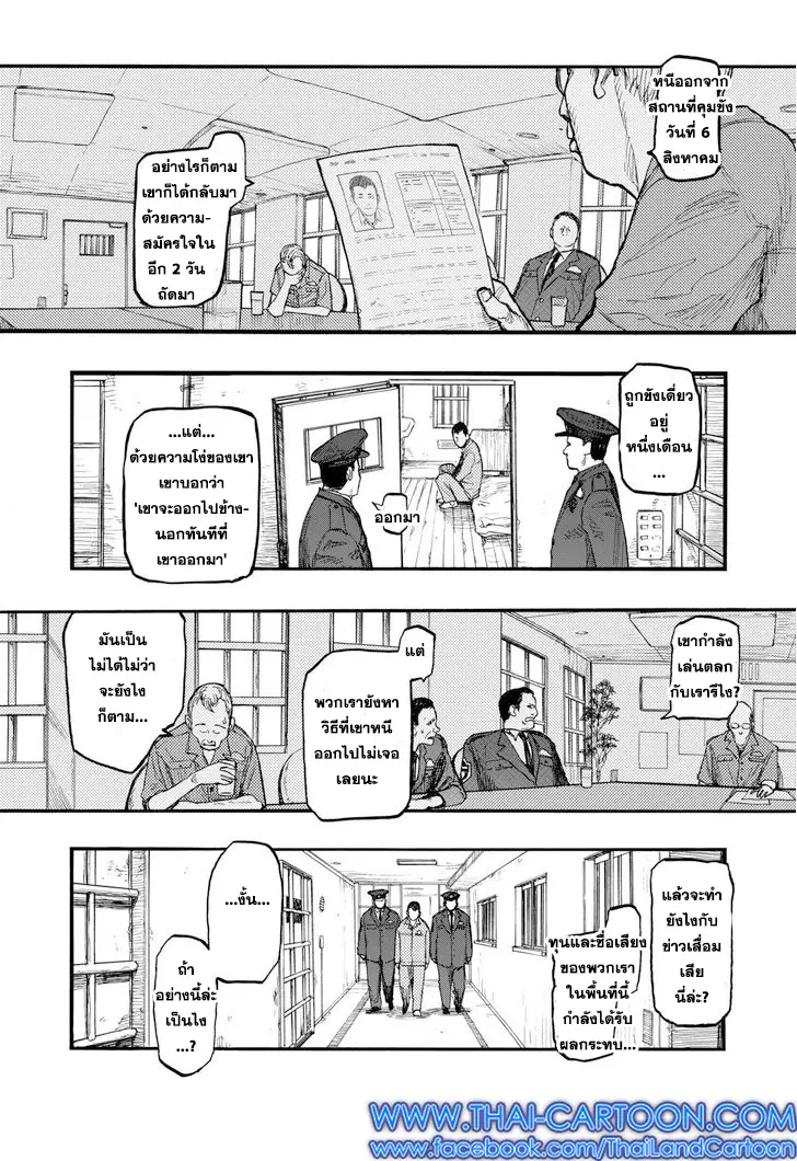 Ajin ตอนที่ 28 หน้า 2