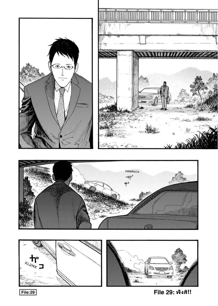 Ajin ตอนที่ 29 หน้า 1