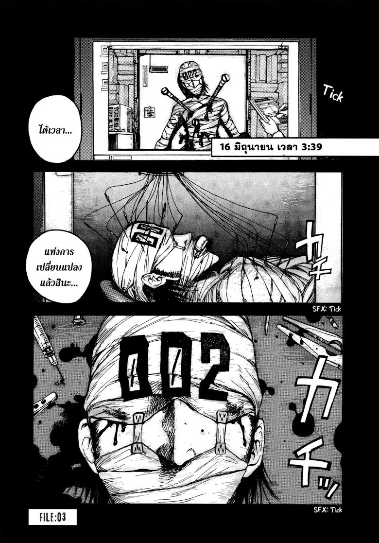 Ajin ตอนที่ 3 หน้า 1