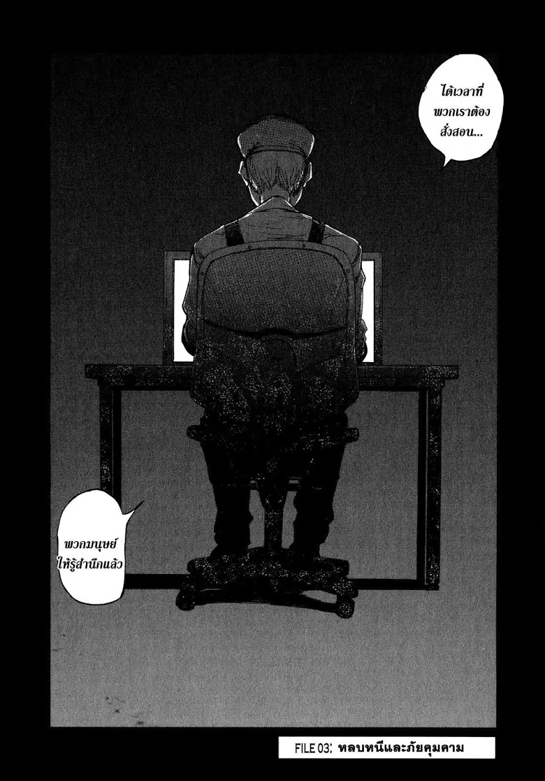 Ajin ตอนที่ 3 หน้า 2