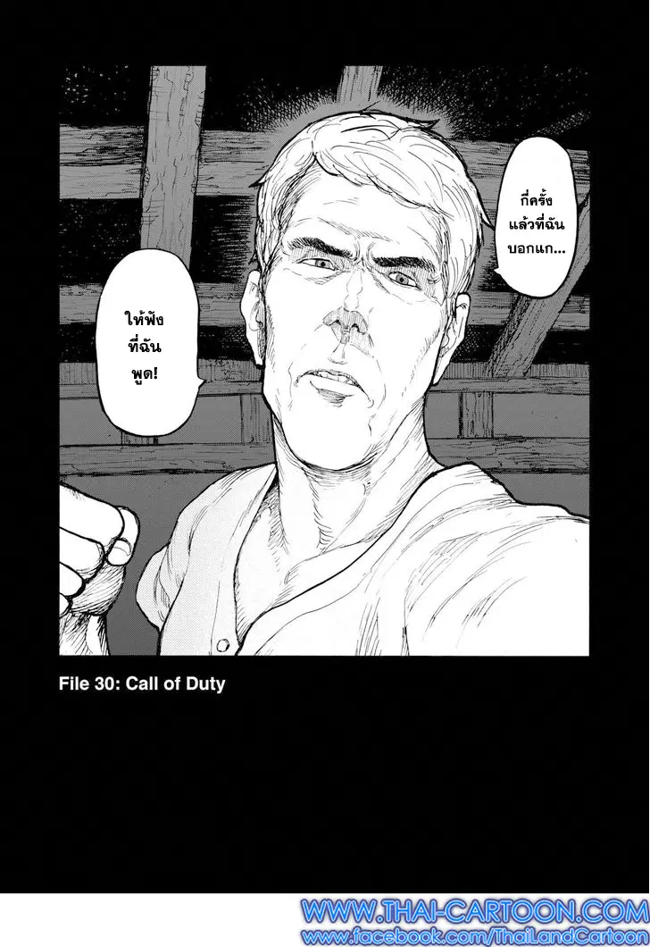 Ajin ตอนที่ 30 หน้า 2