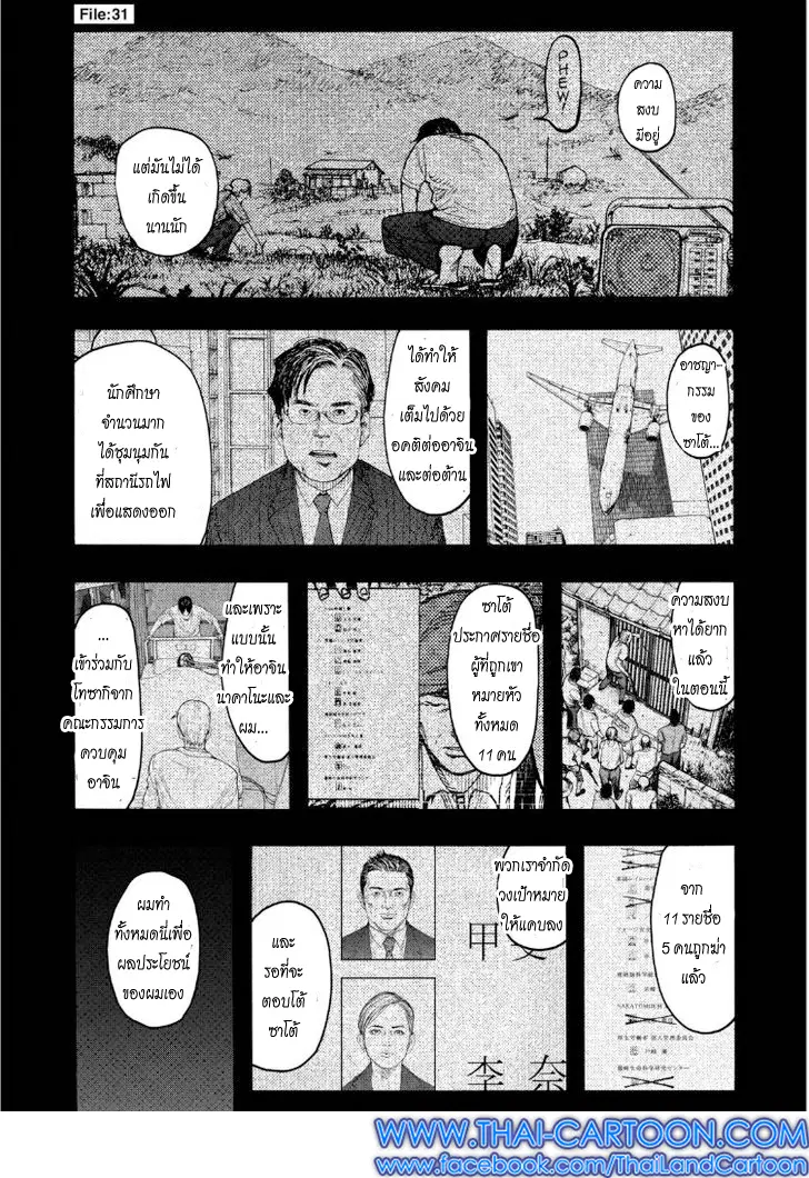 Ajin ตอนที่ 31 หน้า 2