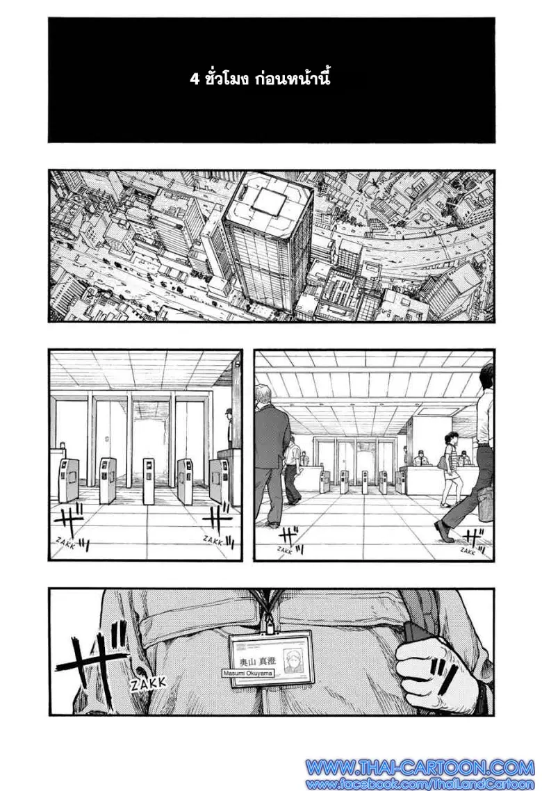 Ajin ตอนที่ 32 หน้า 1
