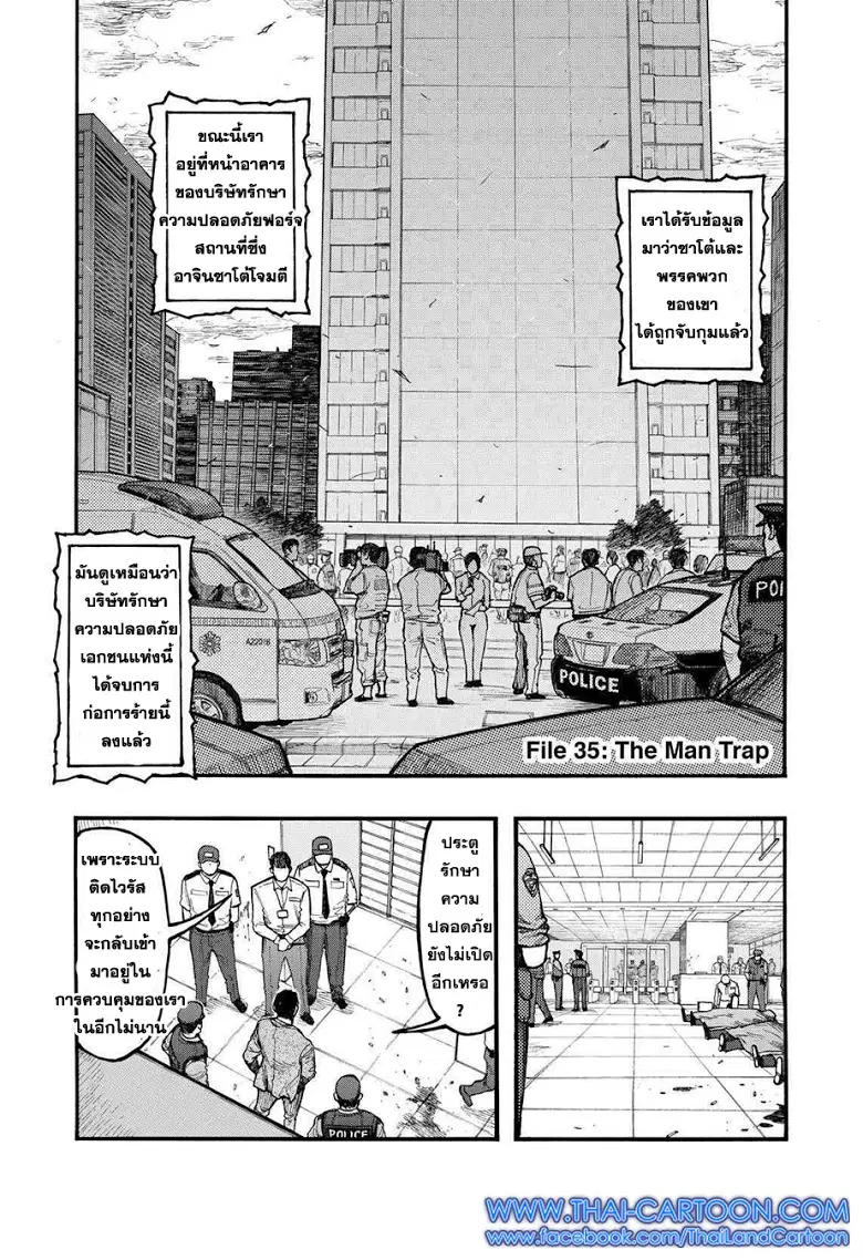 Ajin ตอนที่ 35 หน้า 1