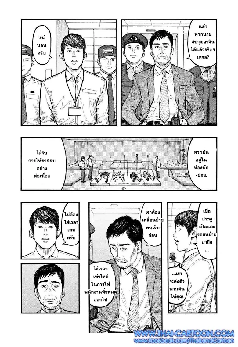 Ajin ตอนที่ 35 หน้า 2
