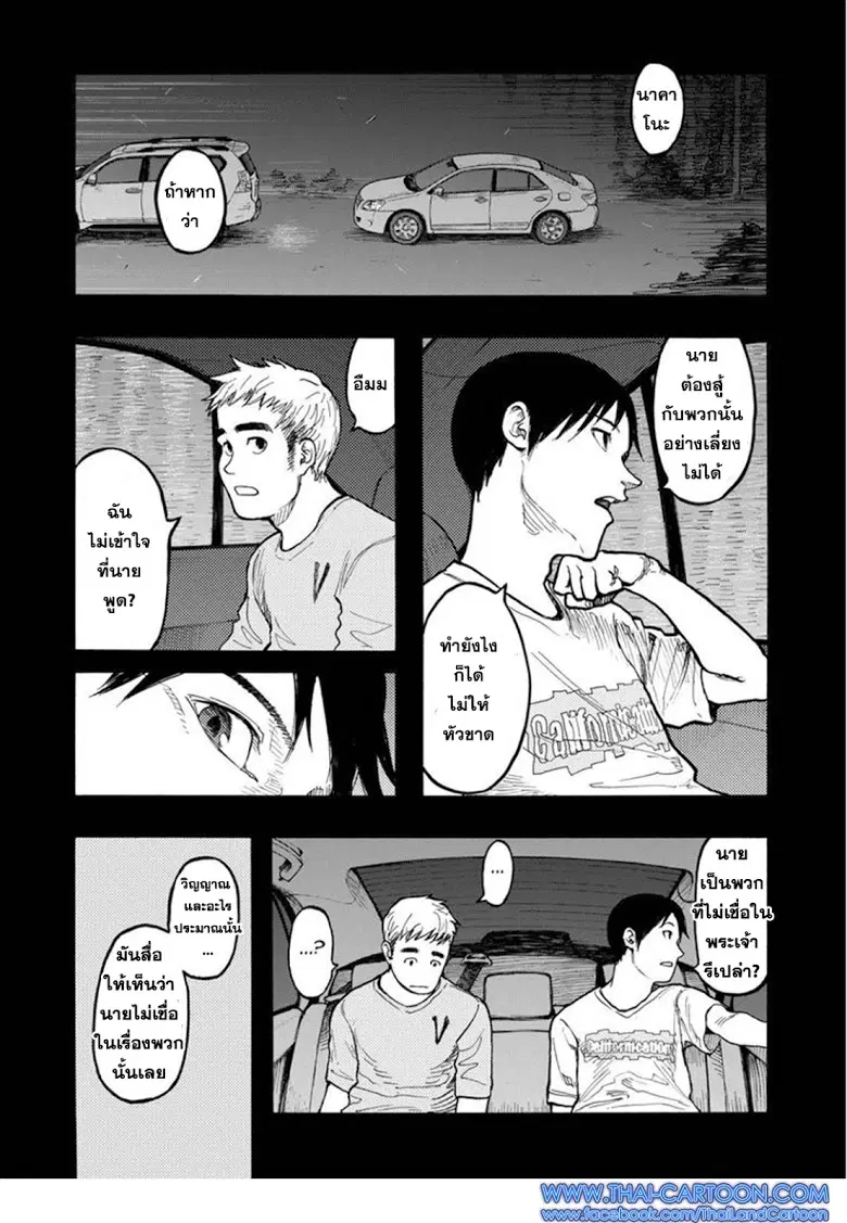 Ajin ตอนที่ 36 หน้า 1