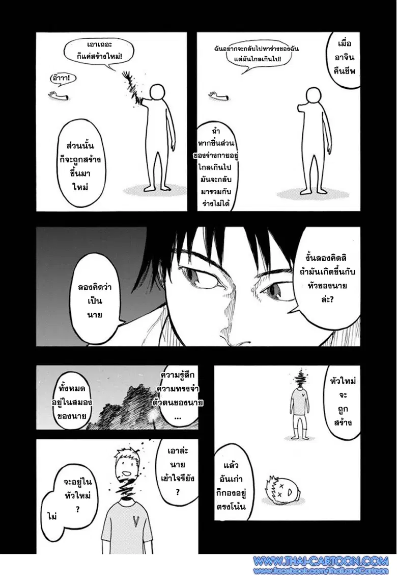Ajin ตอนที่ 36 หน้า 2