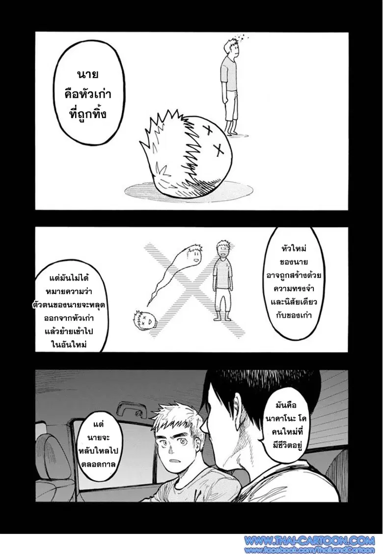 Ajin ตอนที่ 36 หน้า 3