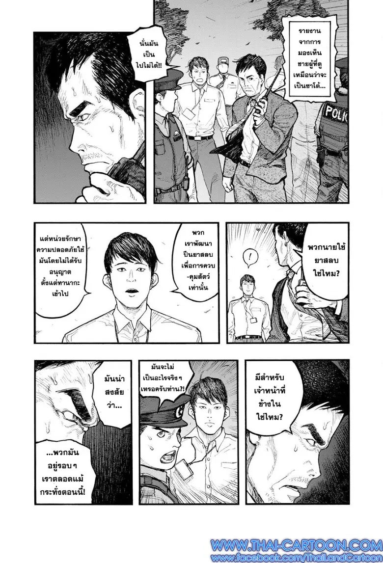 Ajin ตอนที่ 37 หน้า 3