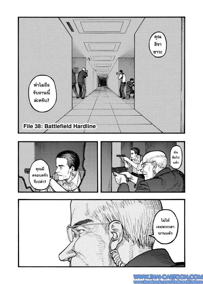 Ajin ตอนที่ 38 หน้า 2