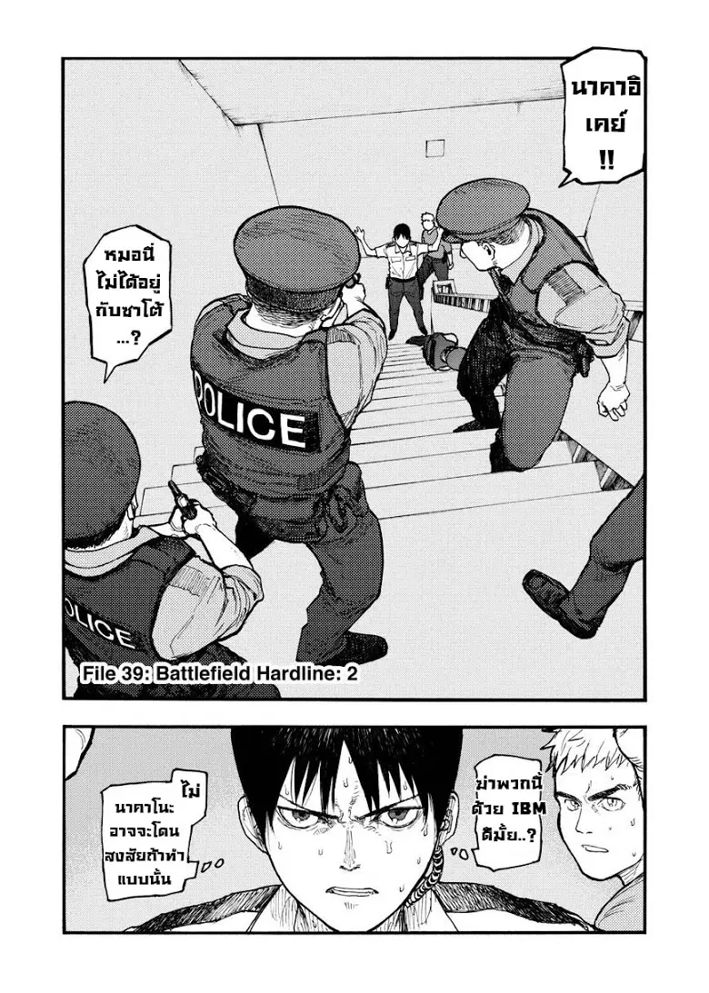 Ajin ตอนที่ 39 หน้า 2