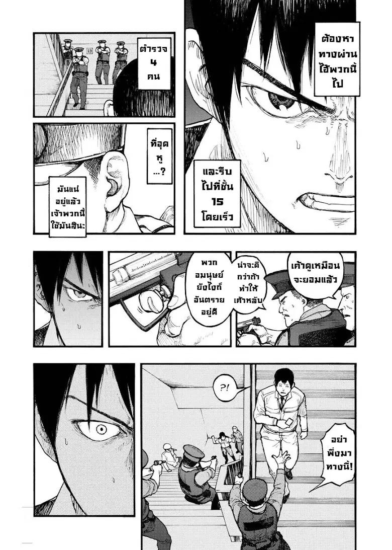 Ajin ตอนที่ 39 หน้า 3
