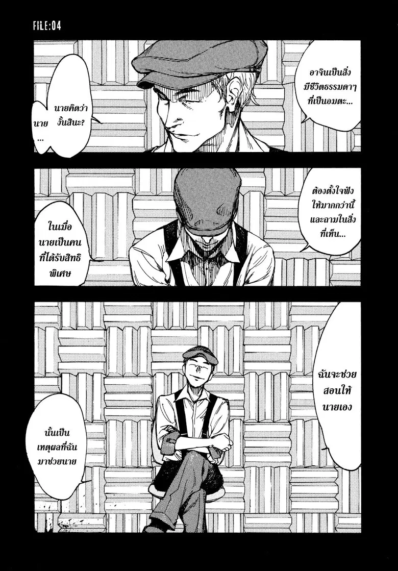 Ajin ตอนที่ 4 หน้า 1