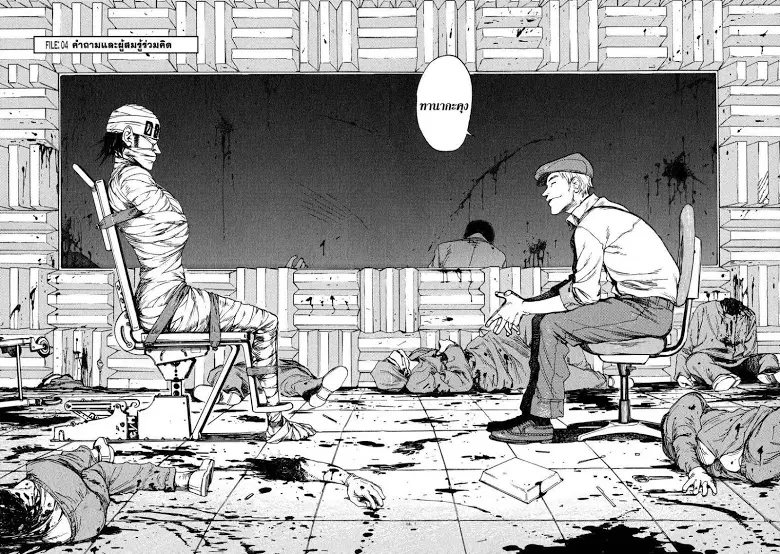 Ajin ตอนที่ 4 หน้า 2