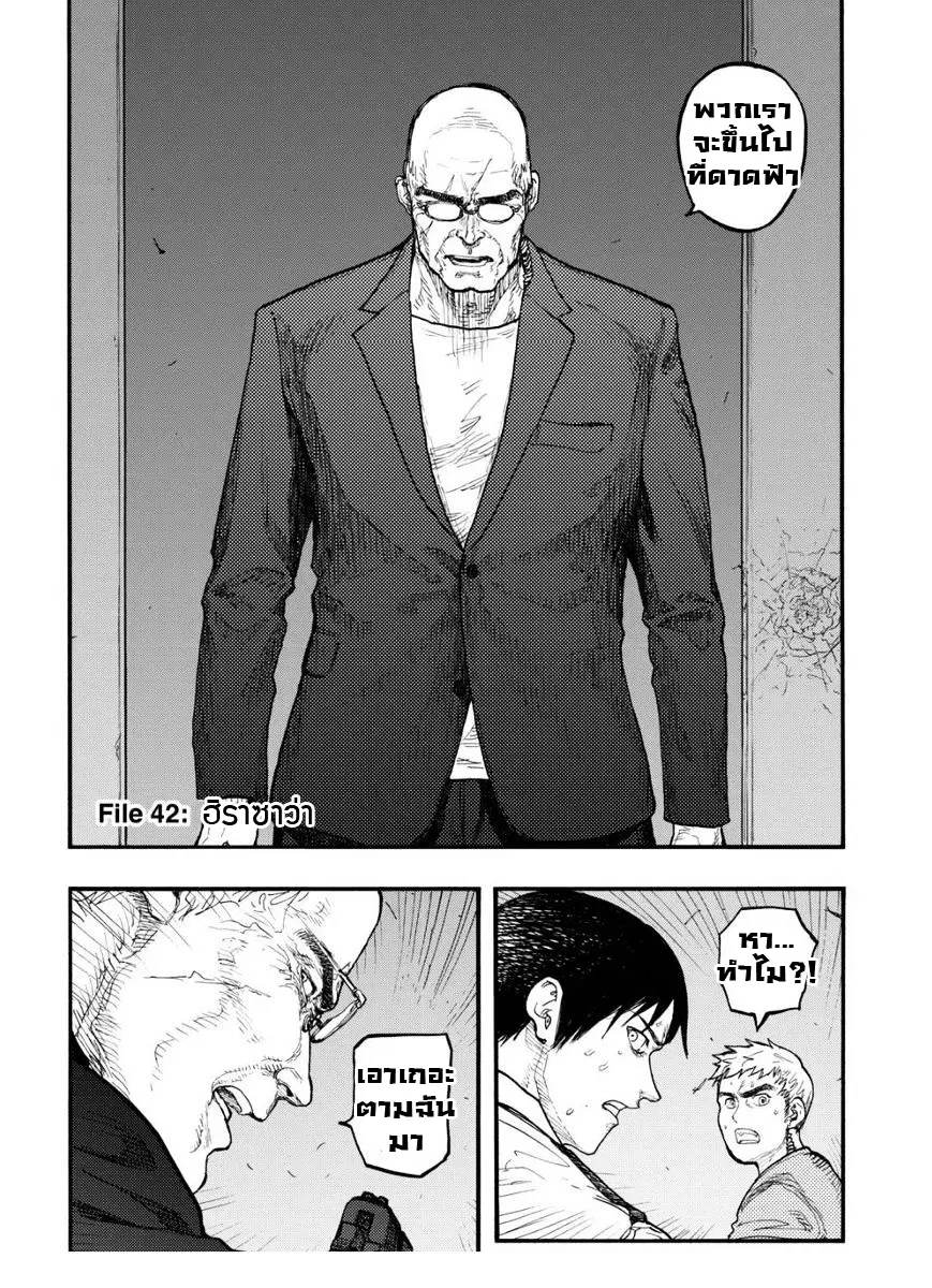 Ajin ตอนที่ 42 หน้า 2