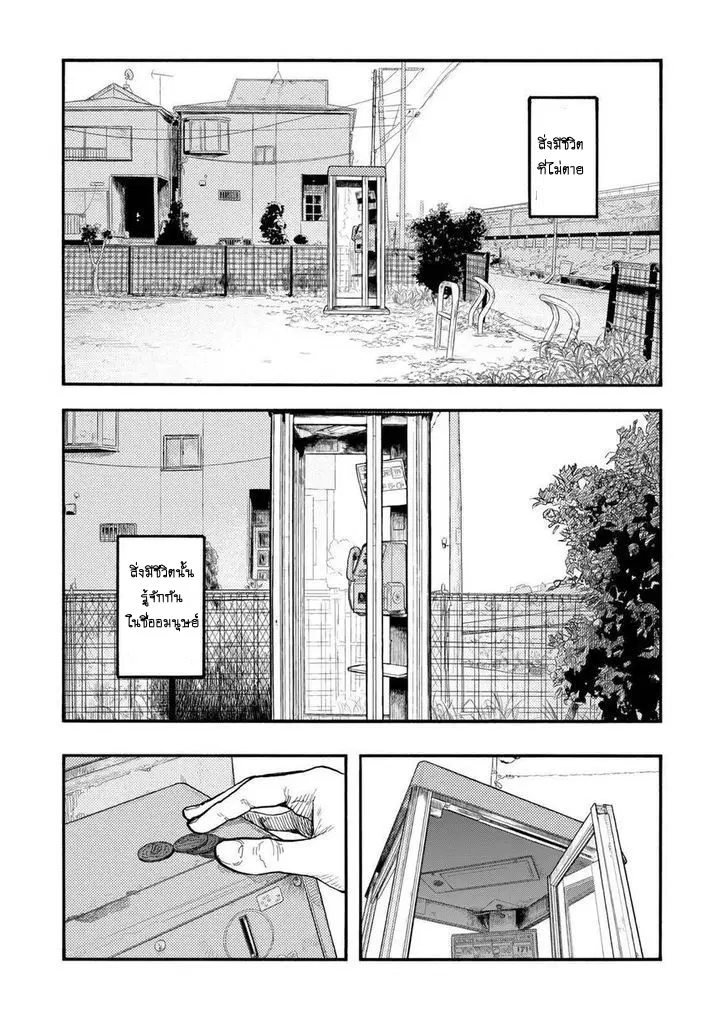 Ajin ตอนที่ 44 หน้า 3