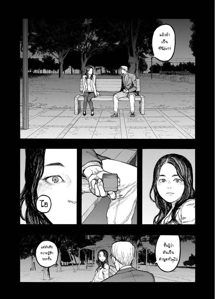 Ajin ตอนที่ 45 หน้า 2