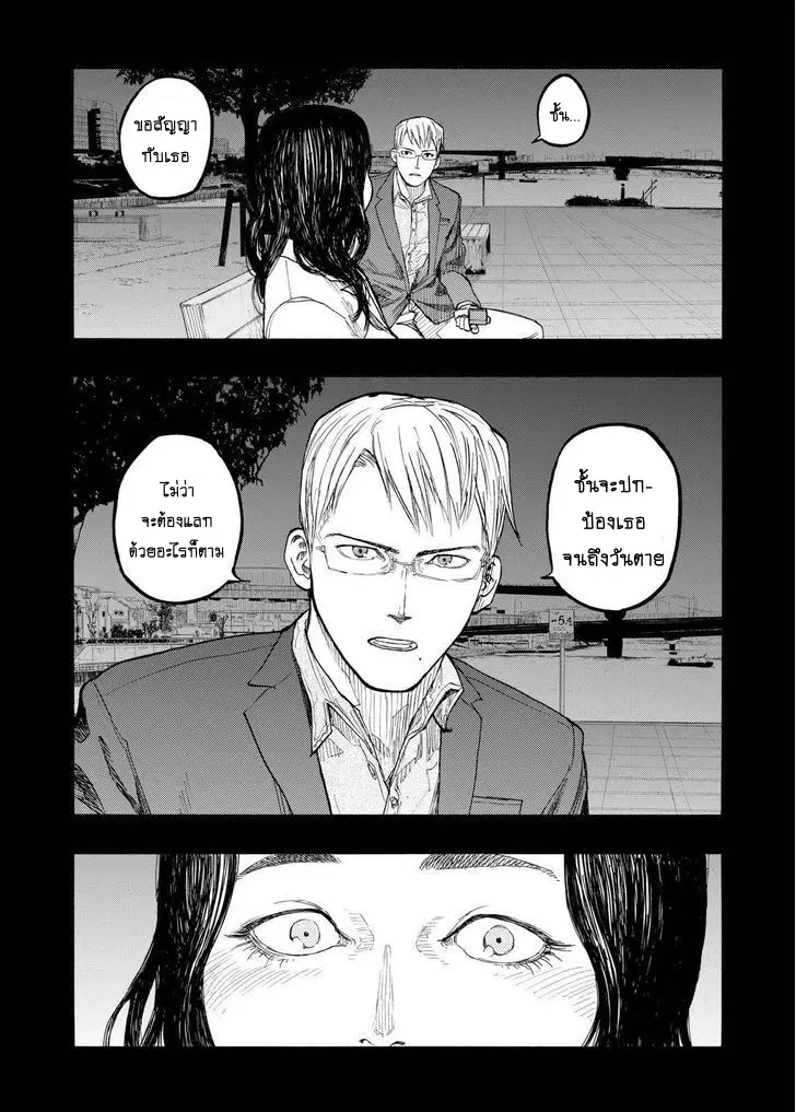 Ajin ตอนที่ 45 หน้า 3