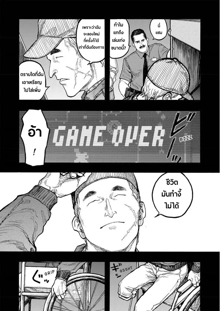 Ajin ตอนที่ 47 หน้า 3