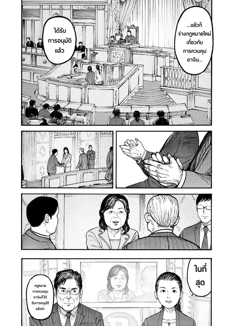 Ajin ตอนที่ 48 หน้า 1