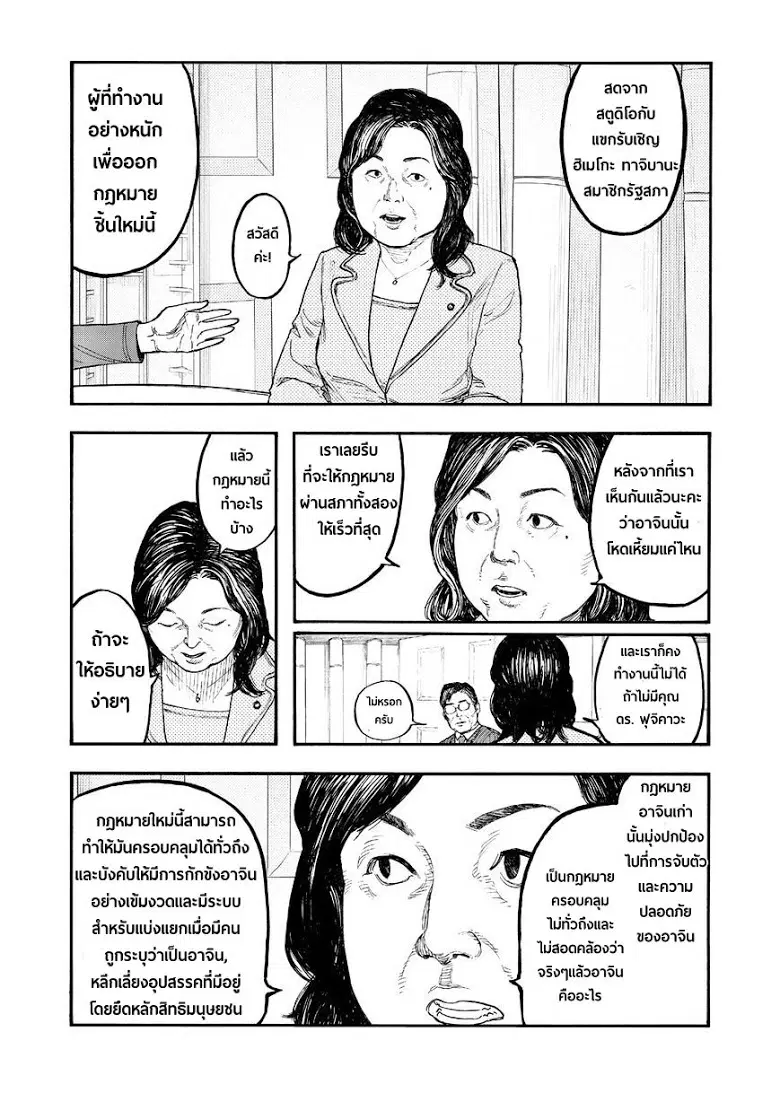 Ajin ตอนที่ 48 หน้า 2