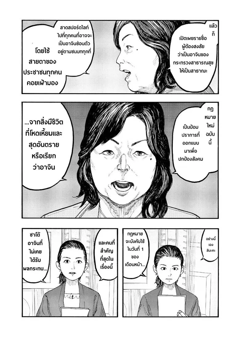Ajin ตอนที่ 48 หน้า 3