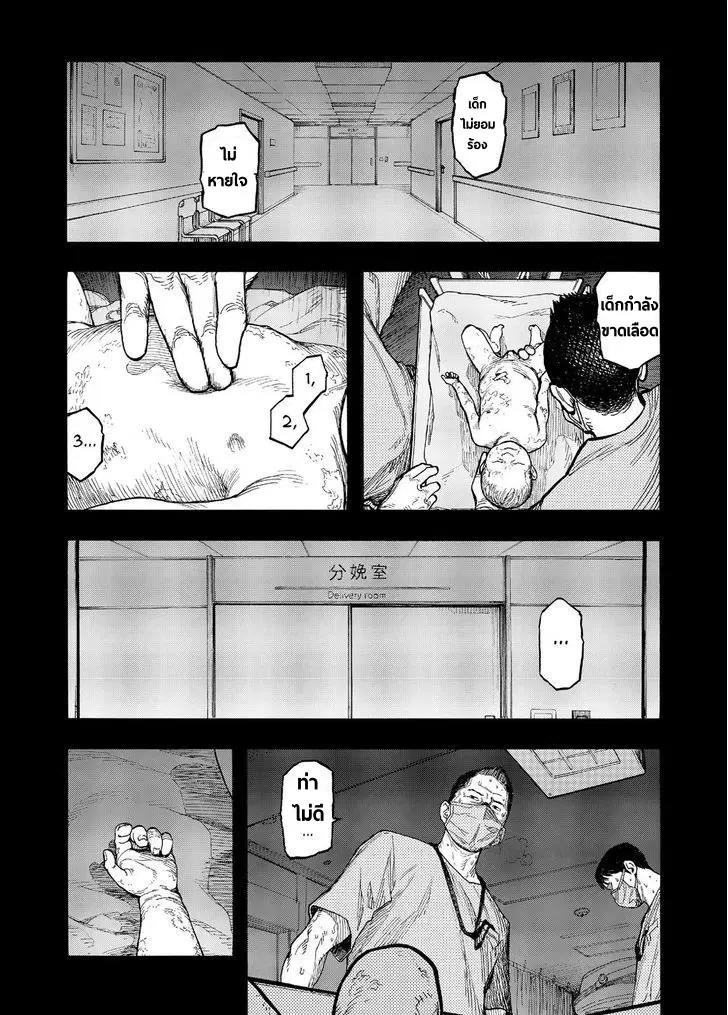 Ajin ตอนที่ 49 หน้า 1